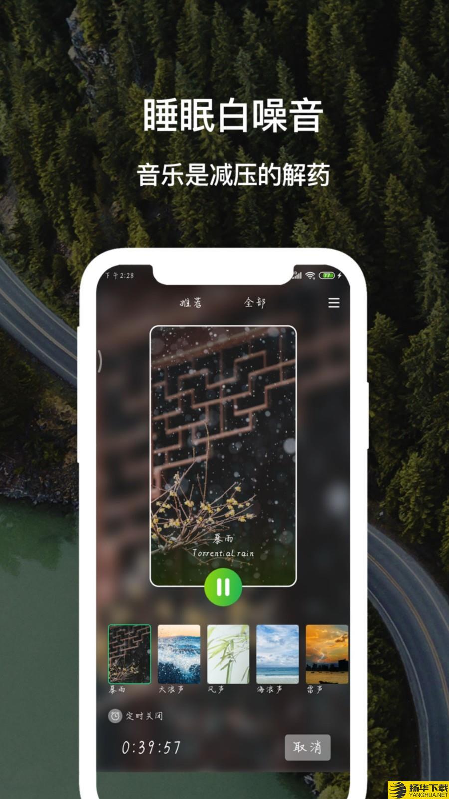 睡眠白噪音下载最新版（暂无下载）_睡眠白噪音app免费下载安装