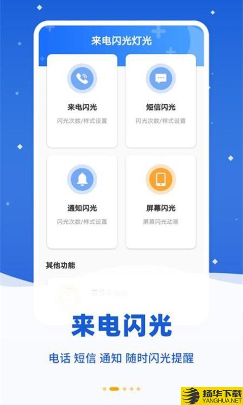 酷炫来电闪下载最新版（暂无下载）_酷炫来电闪app免费下载安装