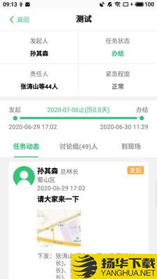 护林通下载最新版（暂无下载）_护林通app免费下载安装