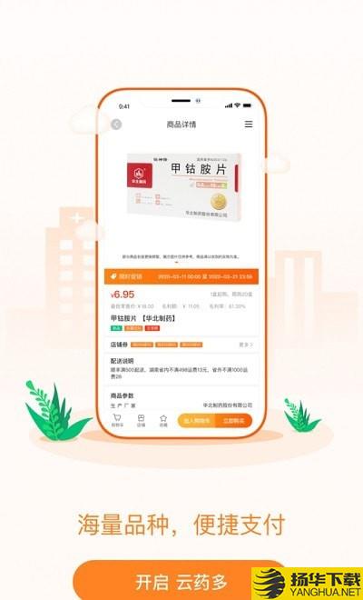 云药多下载最新版（暂无下载）_云药多app免费下载安装