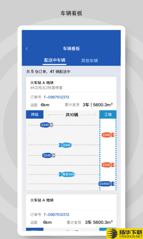 砼行发货方下载最新版（暂无下载）_砼行发货方app免费下载安装