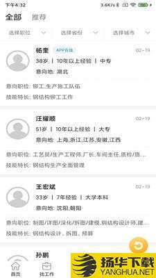 钢结构招聘网下载最新版（暂无下载）_钢结构招聘网app免费下载安装