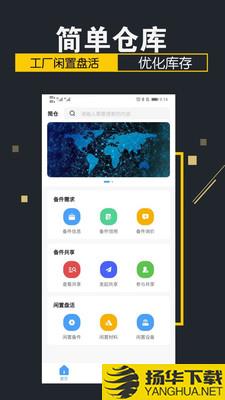 简单仓库下载最新版（暂无下载）_简单仓库app免费下载安装