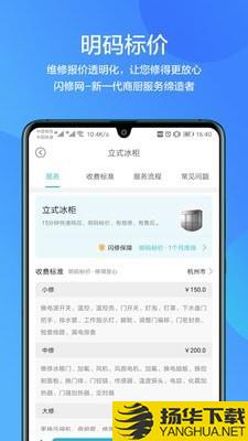 闪修网下载最新版（暂无下载）_闪修网app免费下载安装