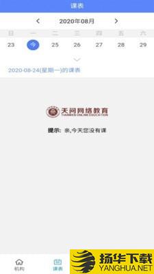 天问网教下载最新版（暂无下载）_天问网教app免费下载安装