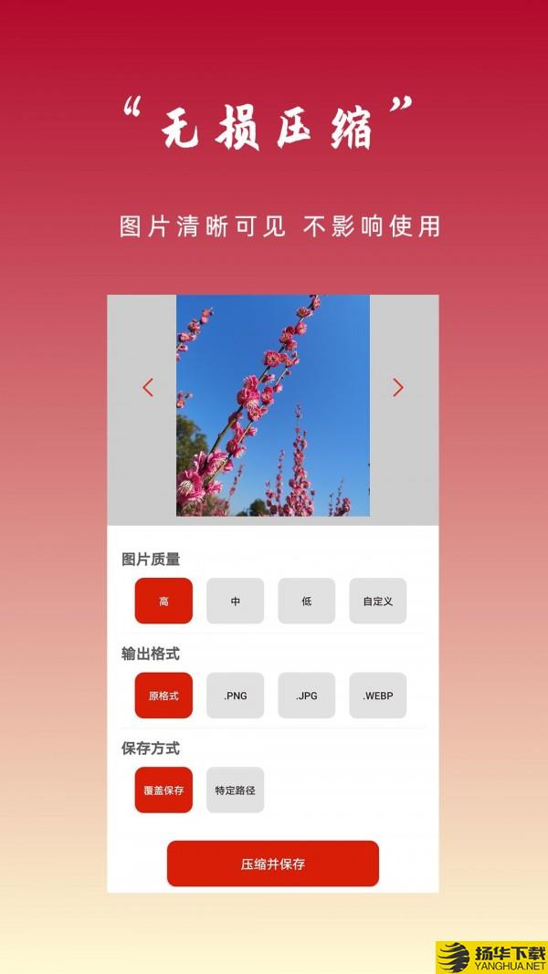 图片压缩秀下载最新版（暂无下载）_图片压缩秀app免费下载安装