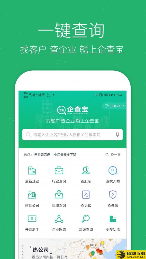 企业查询宝下载最新版（暂无下载）_企业查询宝app免费下载安装