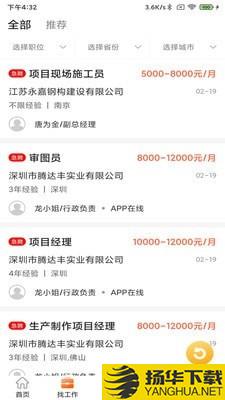 钢结构招聘网下载最新版（暂无下载）_钢结构招聘网app免费下载安装