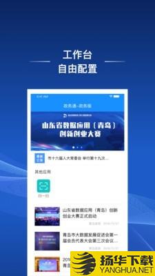 政务通政务版下载最新版（暂无下载）_政务通政务版app免费下载安装