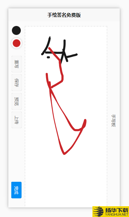 手绘签名下载最新版（暂无下载）_手绘签名app免费下载安装