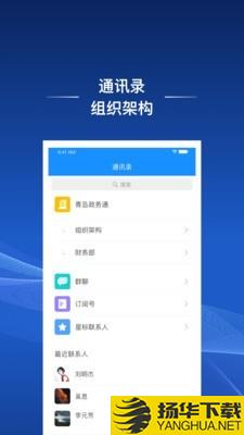 政务通政务版下载最新版（暂无下载）_政务通政务版app免费下载安装