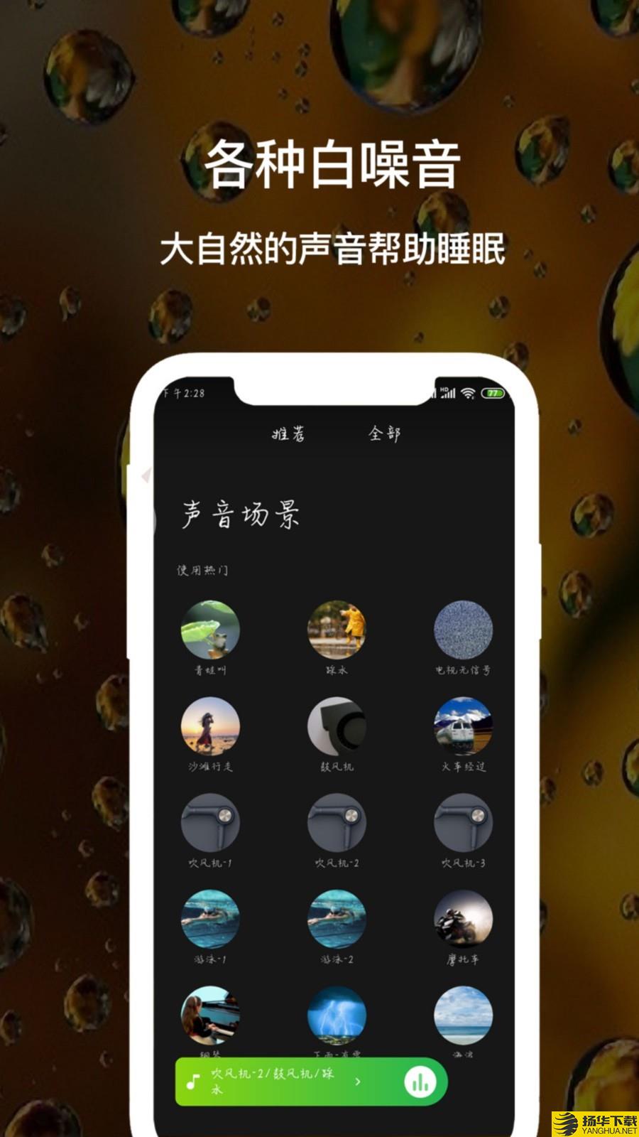 睡眠白噪音下载最新版（暂无下载）_睡眠白噪音app免费下载安装