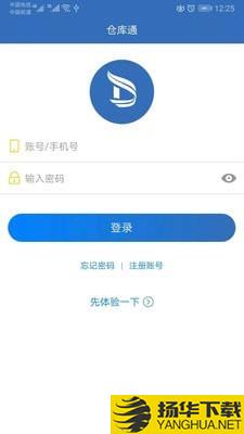 仓库通下载最新版（暂无下载）_仓库通app免费下载安装