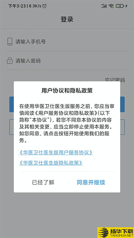 华医卫仕医生版下载最新版（暂无下载）_华医卫仕医生版app免费下载安装