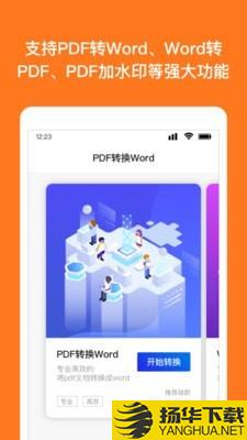 Word文档编辑转换下载最新版（暂无下载）_Word文档编辑转换app免费下载安装