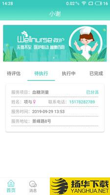 德品微护下载最新版（暂无下载）_德品微护app免费下载安装