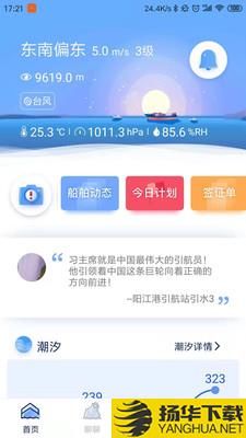 智慧港航下载最新版（暂无下载）_智慧港航app免费下载安装