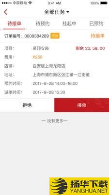 百安居微装技师端下载最新版（暂无下载）_百安居微装技师端app免费下载安装