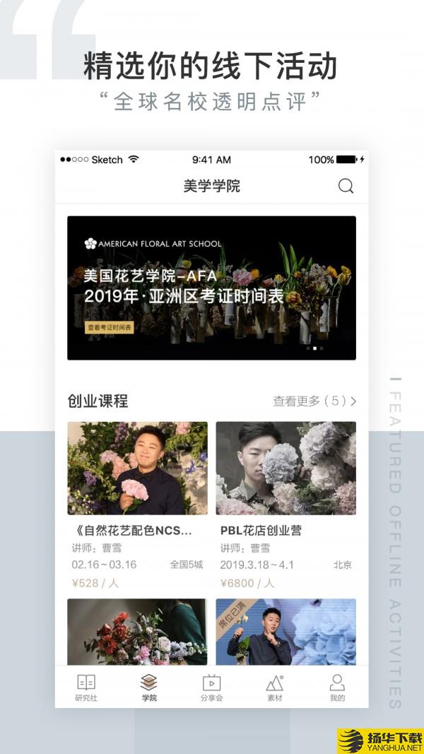 花田小憩研究社下载最新版（暂无下载）_花田小憩研究社app免费下载安装