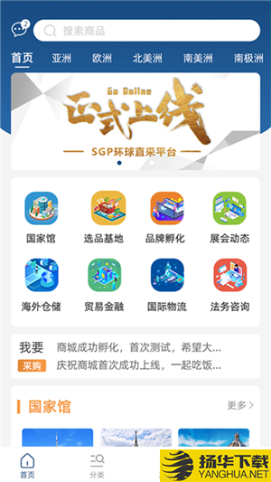 SGP環球直采