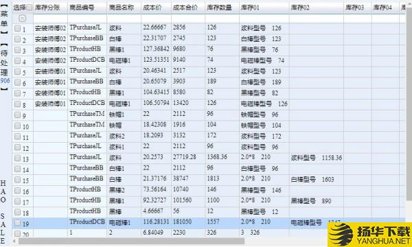 浩进销存下载最新版（暂无下载）_浩进销存app免费下载安装