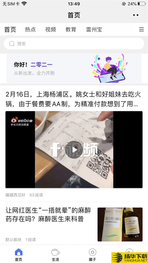 雷州宝下载最新版（暂无下载）_雷州宝app免费下载安装