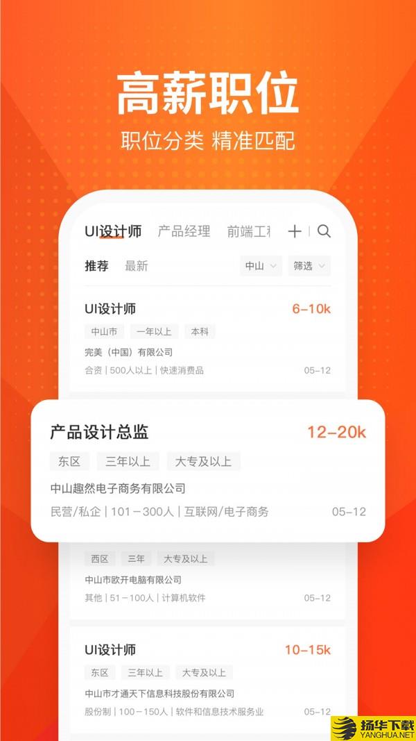 才通直聘下载最新版（暂无下载）_才通直聘app免费下载安装