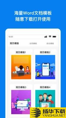 Word文档编辑转换下载最新版（暂无下载）_Word文档编辑转换app免费下载安装