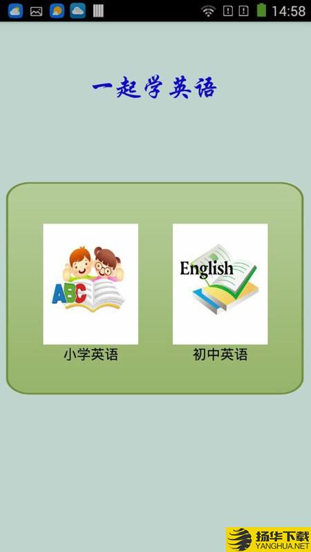 一起学英语下载最新版（暂无下载）_一起学英语app免费下载安装