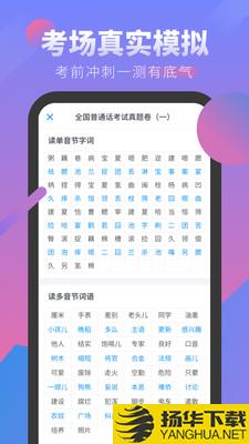 普通话发音学习测试下载最新版（暂无下载）_普通话发音学习测试app免费下载安装