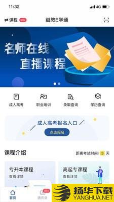 继教E学通下载最新版（暂无下载）_继教E学通app免费下载安装