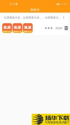 沁源商家大全下载最新版（暂无下载）_沁源商家大全app免费下载安装