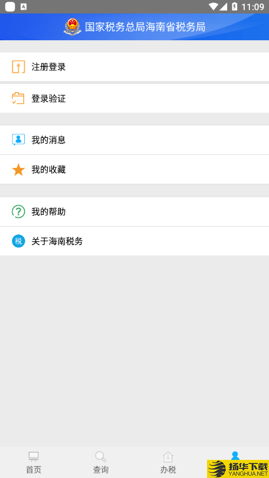 海南省电子税务局下载最新版（暂无下载）_海南省电子税务局app免费下载安装
