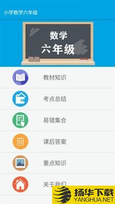 小学数学六年级下载最新版（暂无下载）_小学数学六年级app免费下载安装