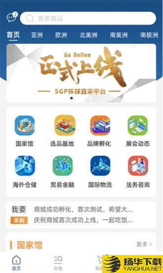 SGP环球直采下载最新版（暂无下载）_SGP环球直采app免费下载安装