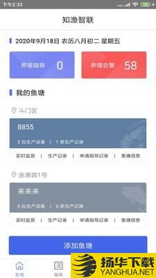 知渔智联下载最新版（暂无下载）_知渔智联app免费下载安装