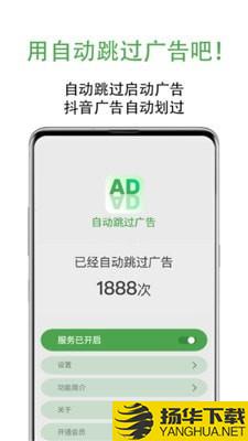 自动跳过广告下载最新版（暂无下载）_自动跳过广告app免费下载安装
