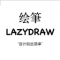 lazydraw下载最新版（暂无下载）_lazydrawapp免费下载安装