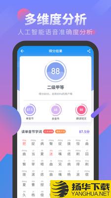 普通话发音学习测试下载最新版（暂无下载）_普通话发音学习测试app免费下载安装