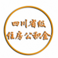 四川省级公积金下载最新版（暂无下载）_四川省级公积金app免费下载安装