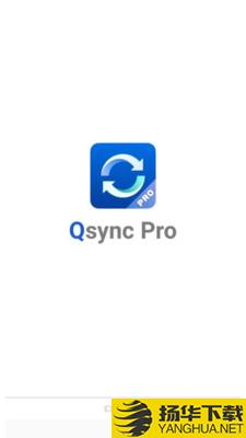 QsyncPro下载最新版（暂无下载）_QsyncProapp免费下载安装