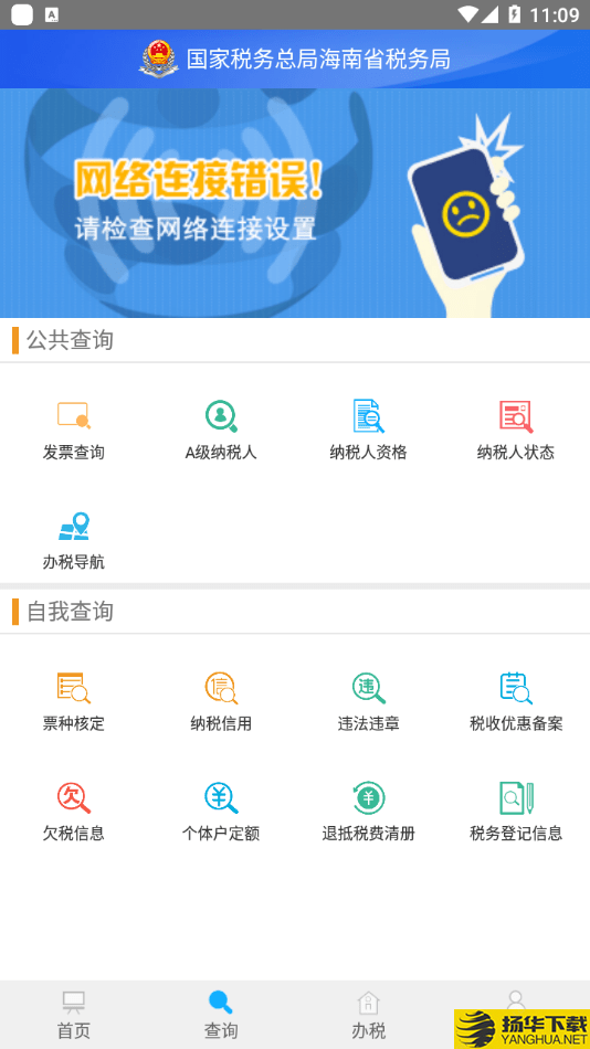 海南省电子税务局下载最新版（暂无下载）_海南省电子税务局app免费下载安装