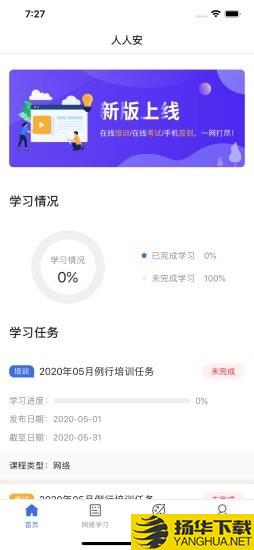 人人安教育平台下载最新版（暂无下载）_人人安教育平台app免费下载安装