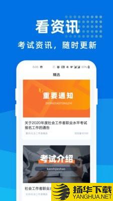 社会工作者宝典下载最新版（暂无下载）_社会工作者宝典app免费下载安装