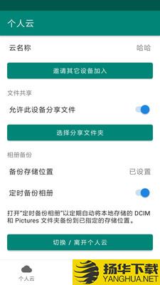 个人云下载最新版（暂无下载）_个人云app免费下载安装