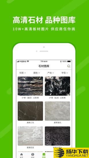 中国石材网下载最新版（暂无下载）_中国石材网app免费下载安装