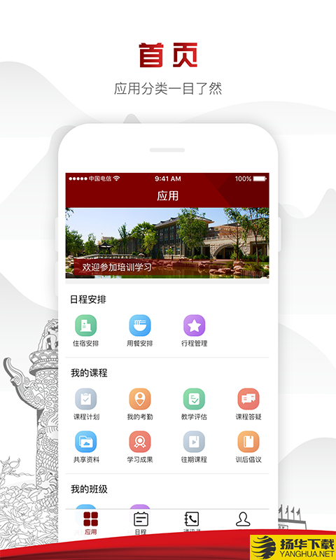 中延院