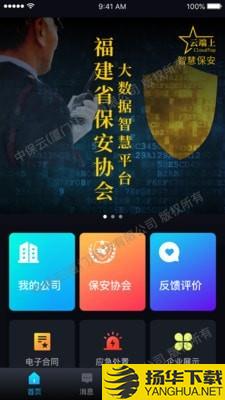 中国智慧保安下载最新版（暂无下载）_中国智慧保安app免费下载安装