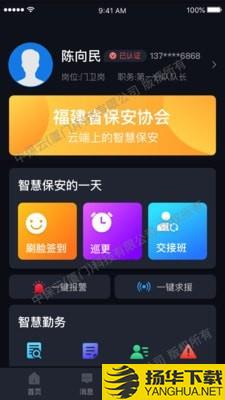 中国智慧保安下载最新版（暂无下载）_中国智慧保安app免费下载安装