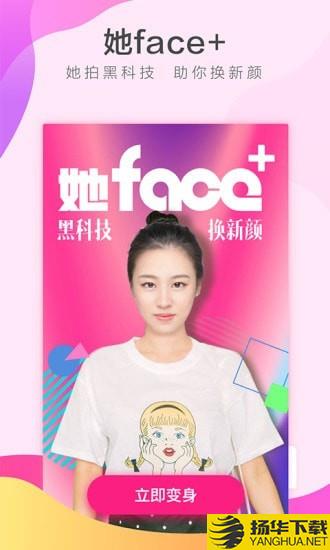 她Face+下载最新版（暂无下载）_她Face+app免费下载安装